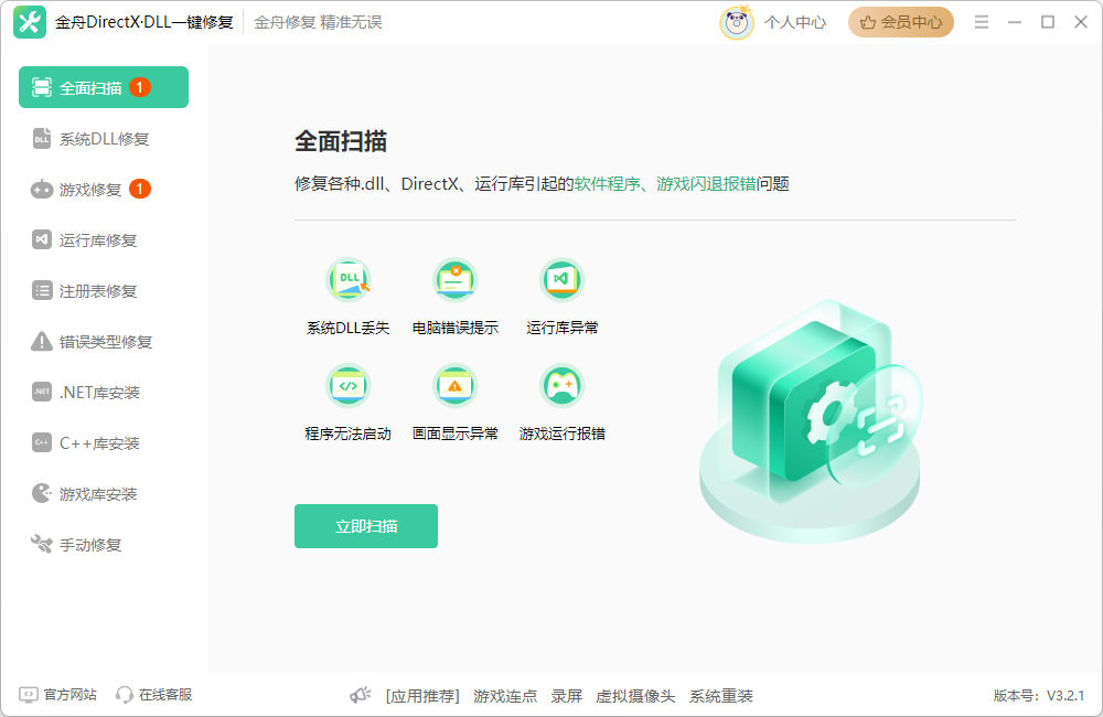 系统修复1
