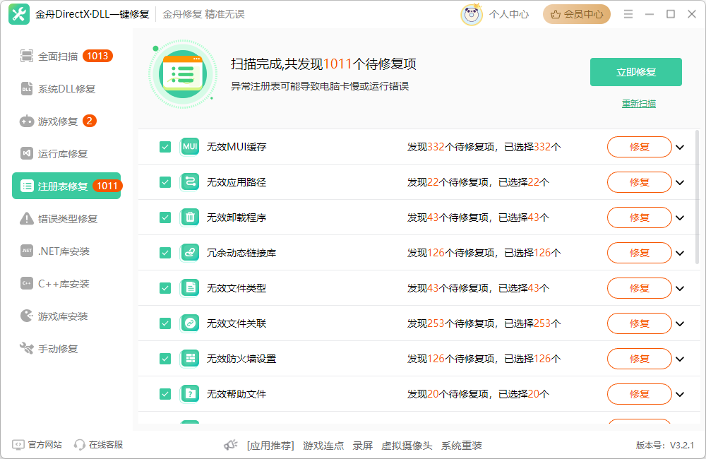 系统修复5