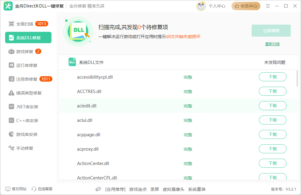 系统修复2