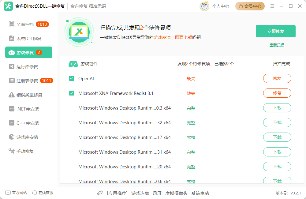 系统修复3