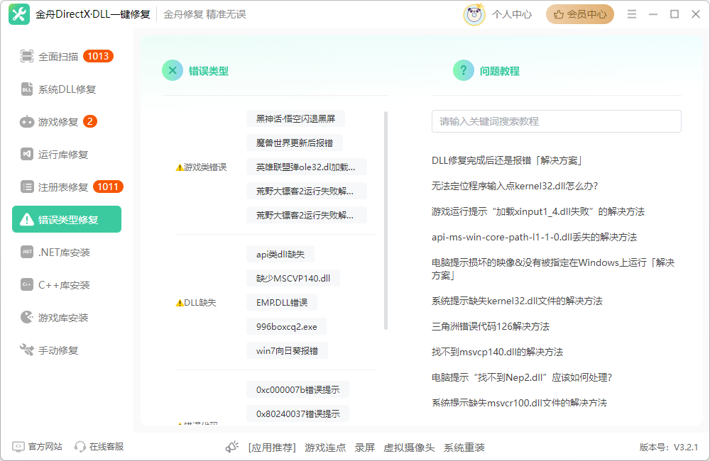 系统修复6