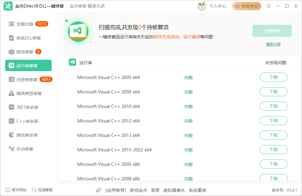系统修复4