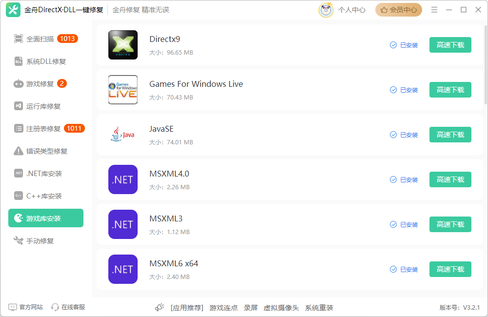 系统修复9