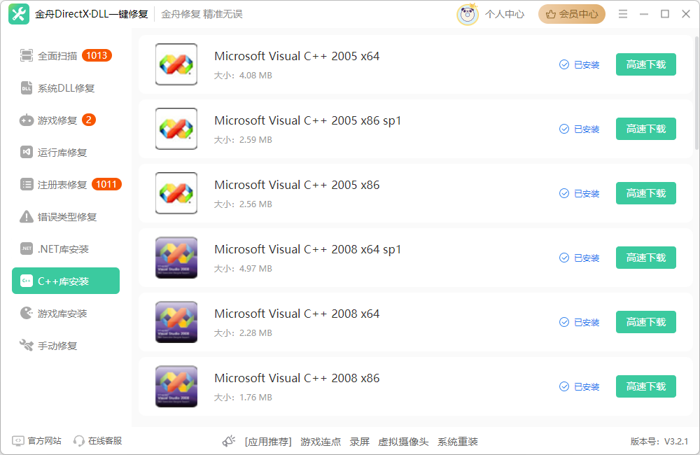 系统修复8