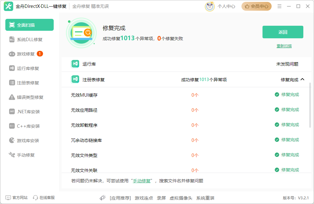 系统修复15