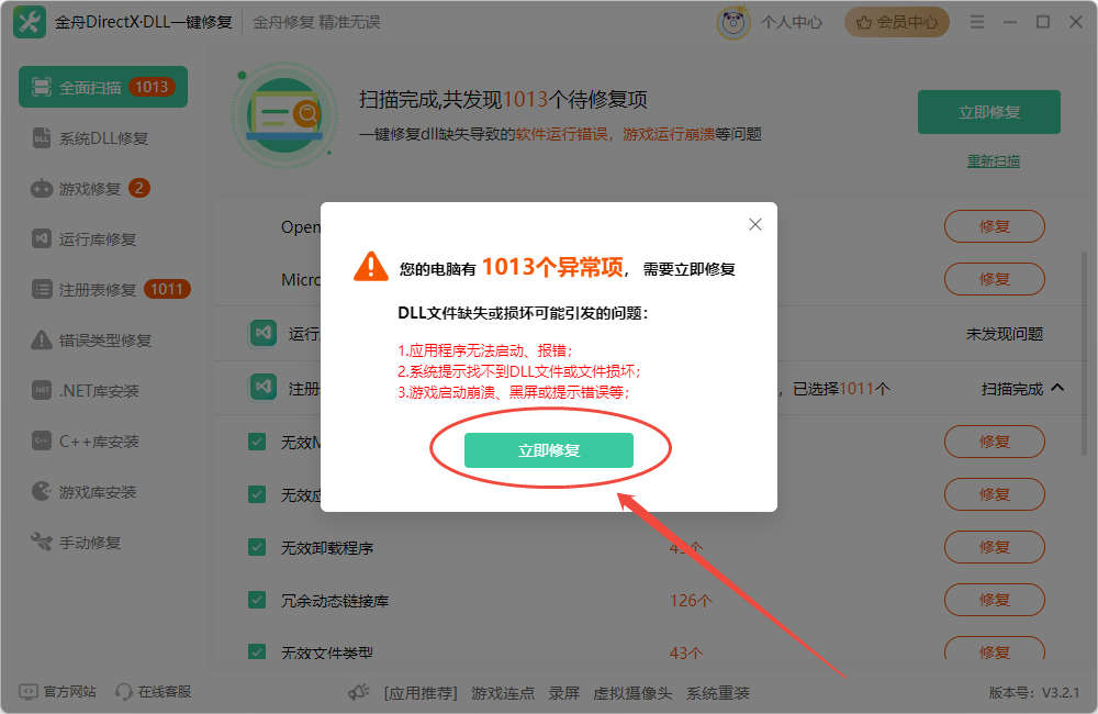 系统修复14