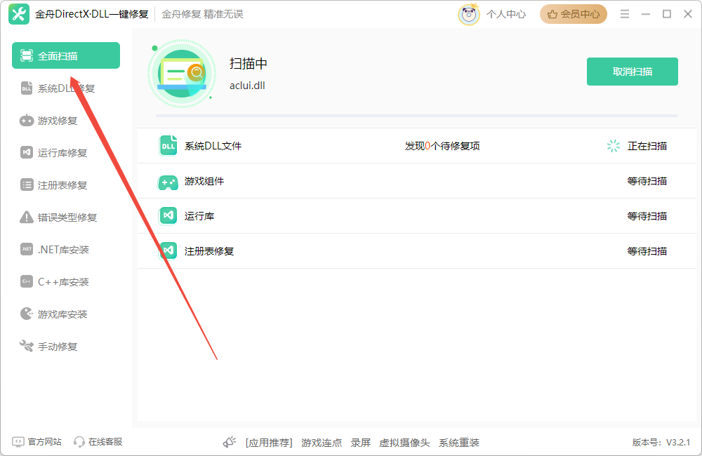 系统修复13