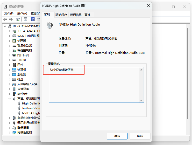 安装声卡驱动失败1