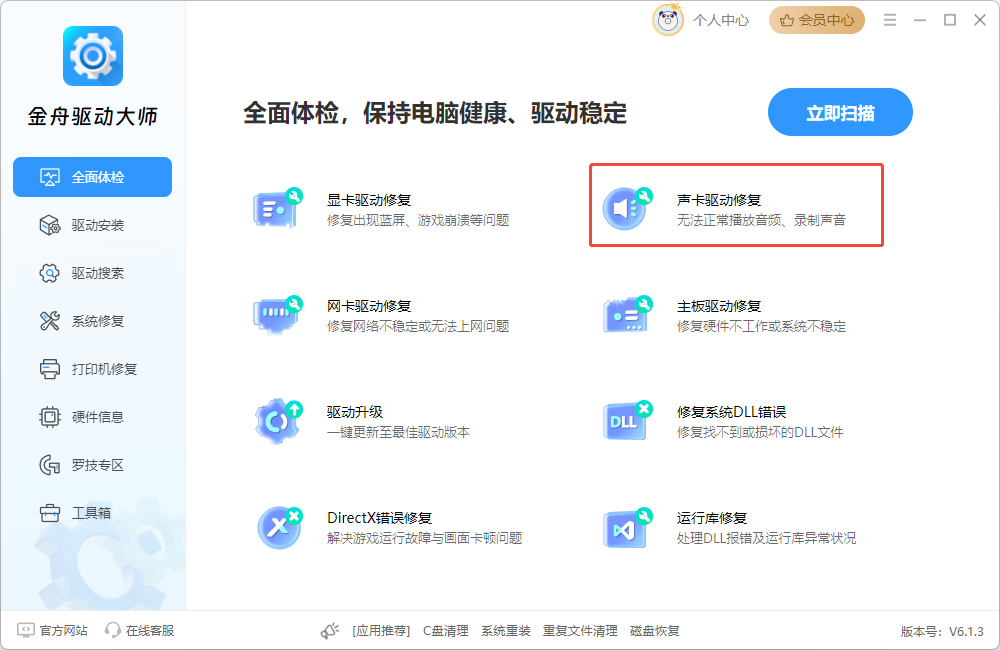 安装声卡驱动失败6