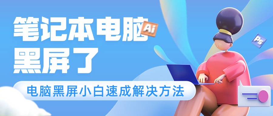 黑屏1