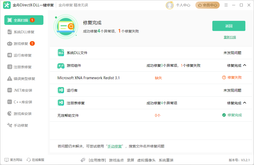 dll修复.site8