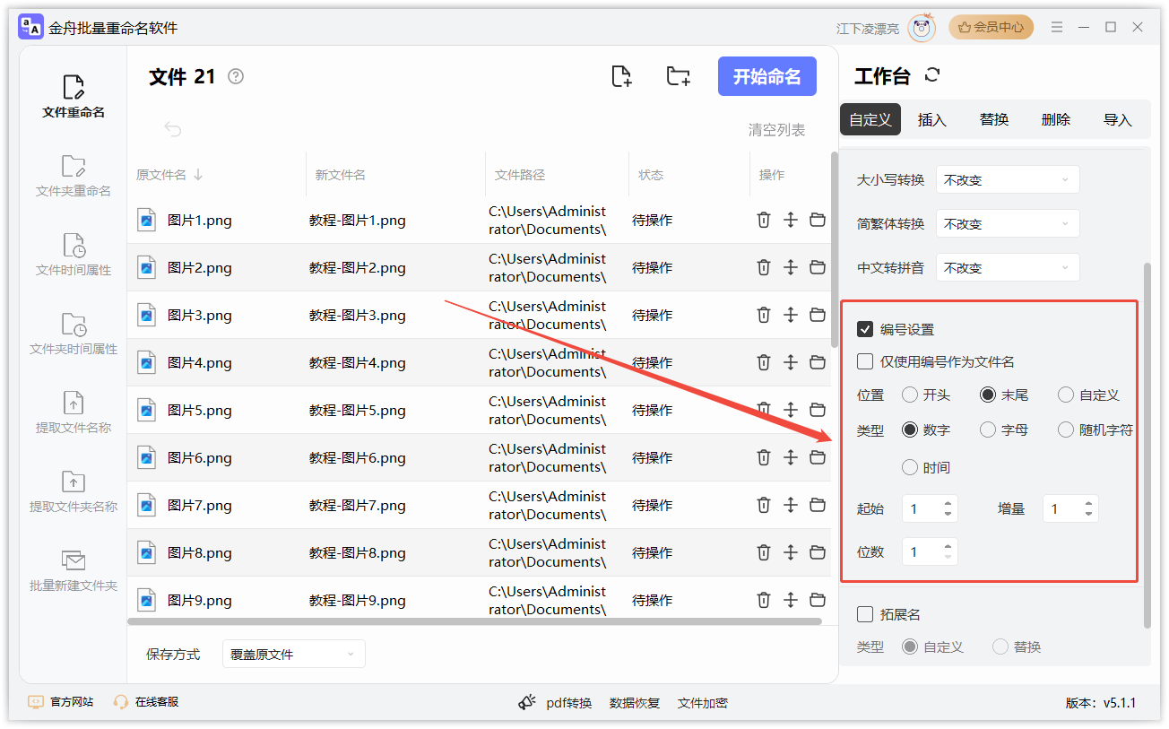 统一修改文件名5