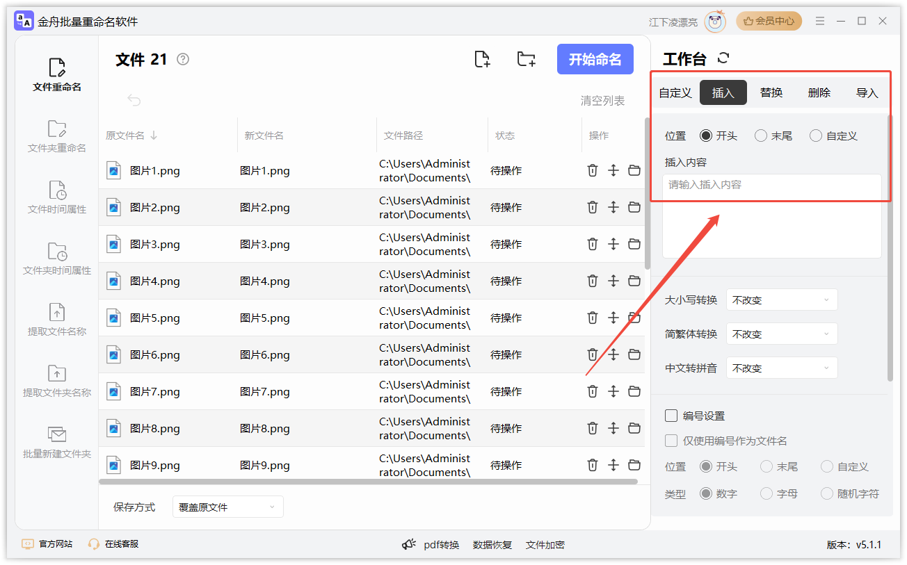 统一修改文件名4