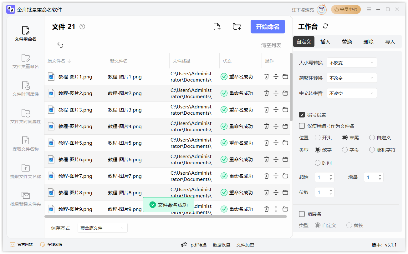 统一修改文件名7