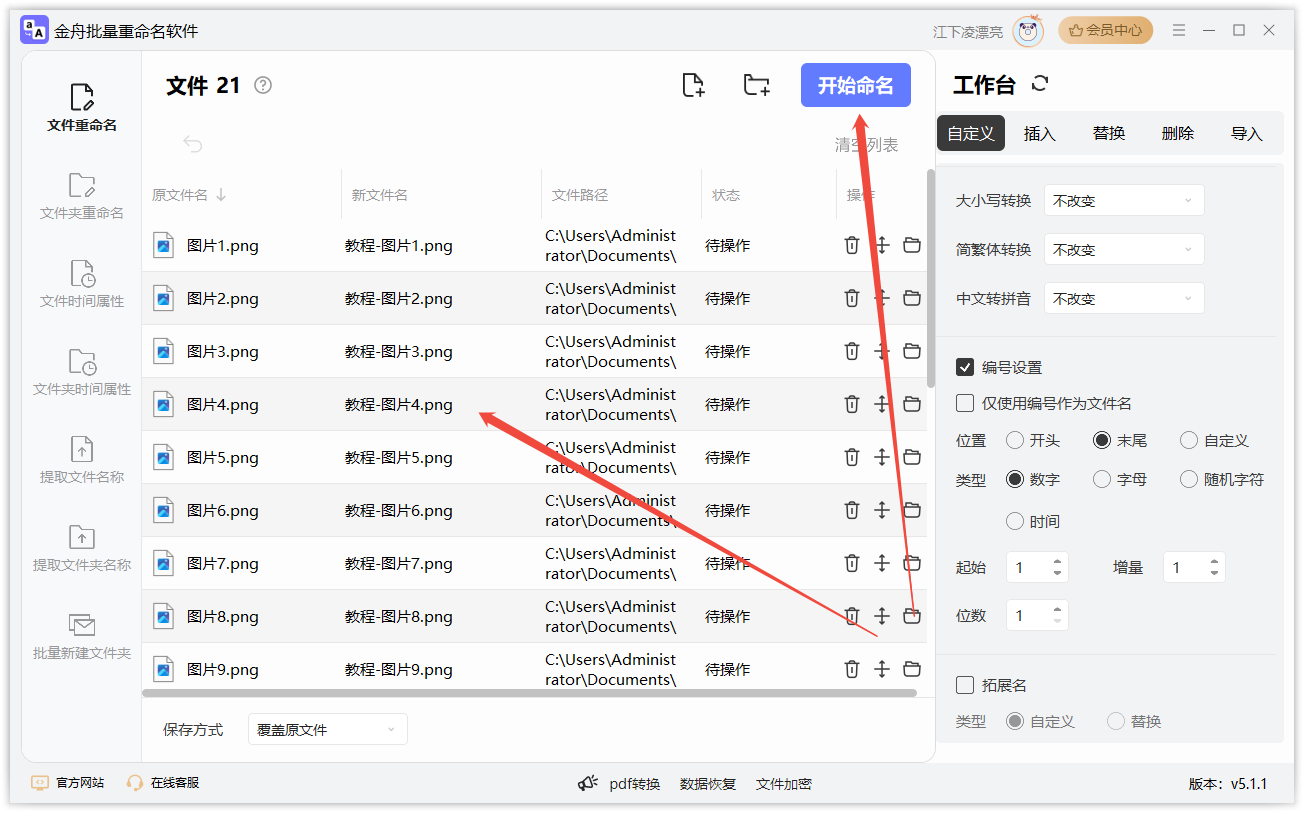 统一修改文件名6
