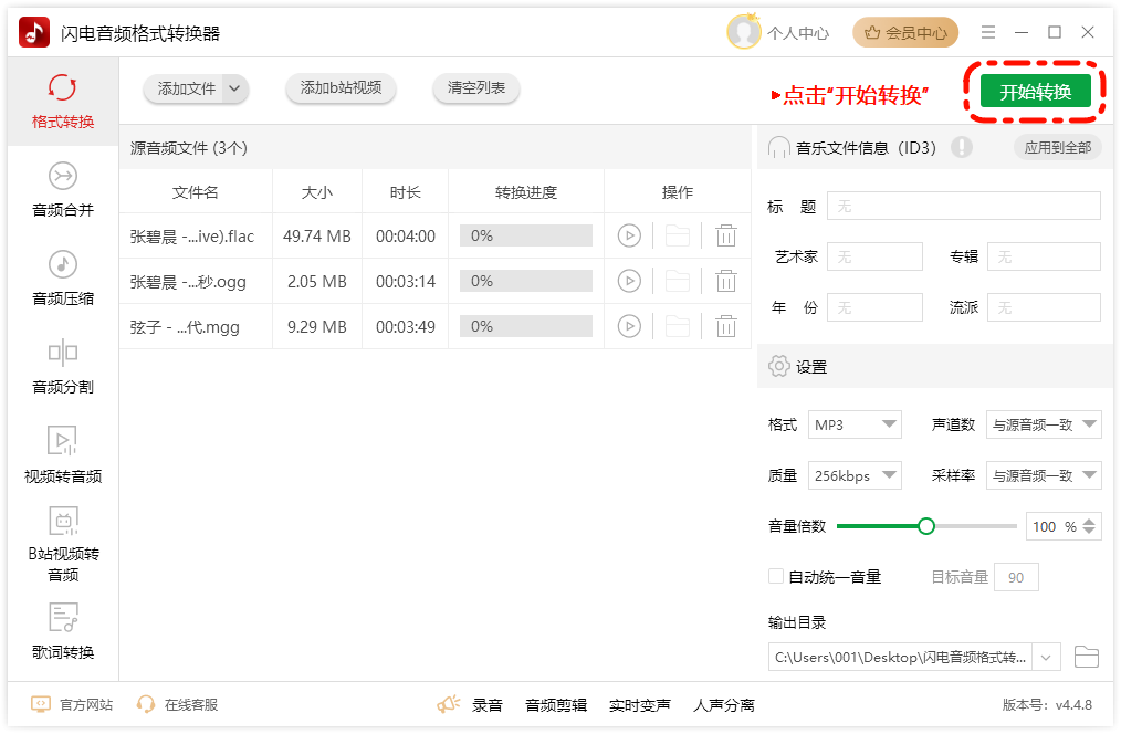 flac格式怎么转换为mp35