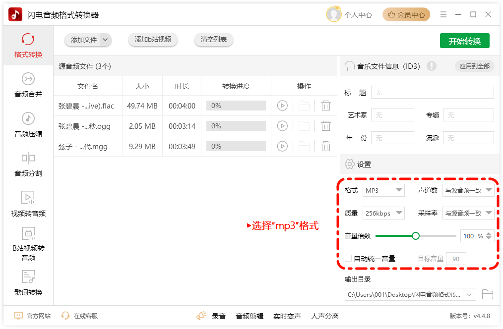 flac格式怎么转换为mp34