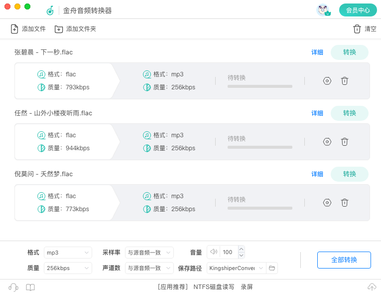 flac格式怎么转换为mp36