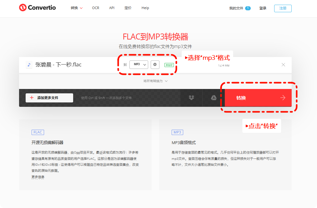 flac格式怎么转换为mp311