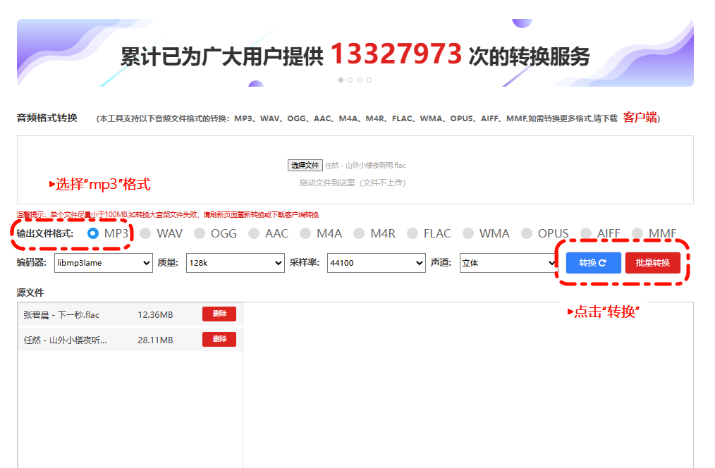 flac格式怎么转换为mp39