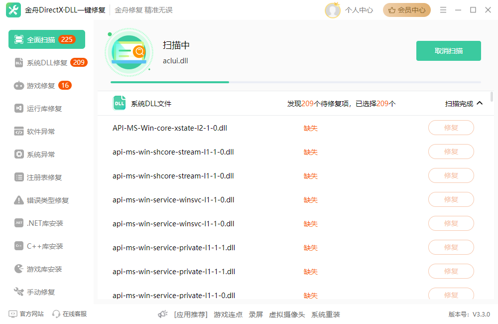 电脑自带dll修复4