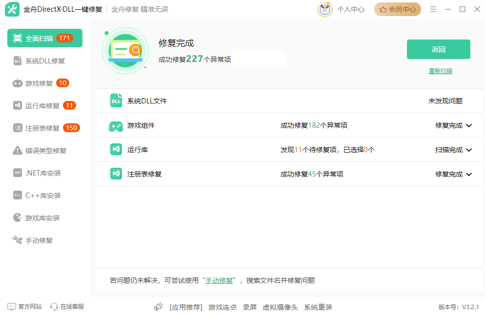 电脑自带dll修复10