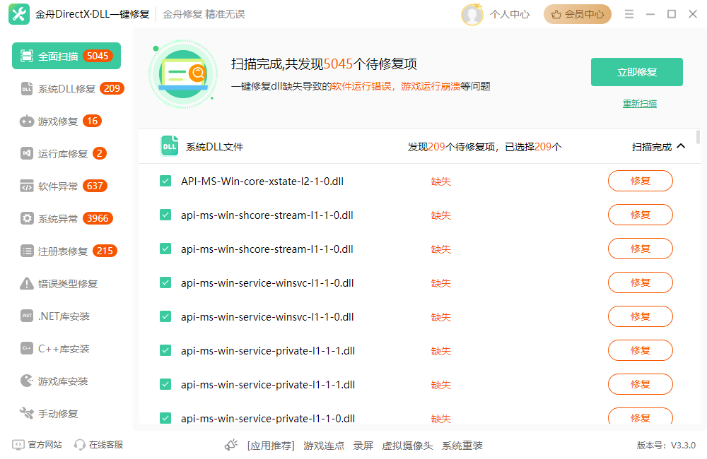 dll修复免费软件4