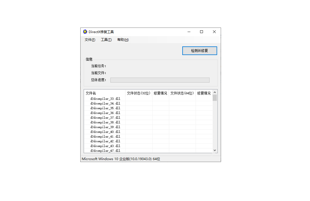dll修复免费软件9