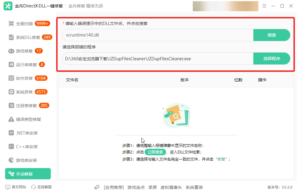 vcruntime140.dll如何修复3