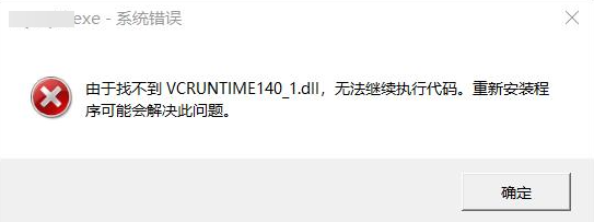 vcruntime140.dll如何修复1