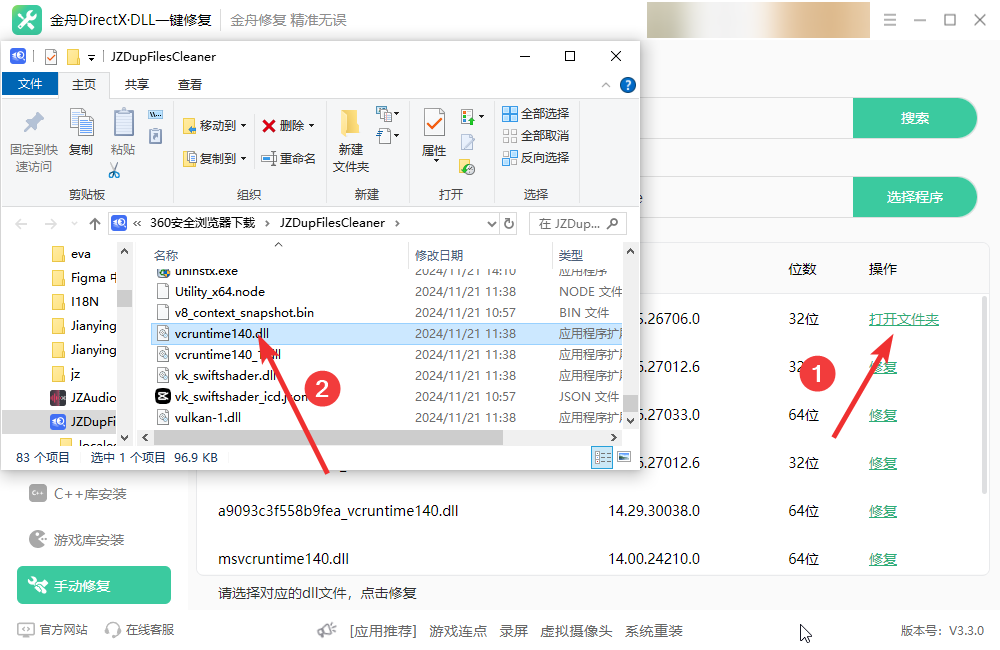 vcruntime140.dll如何修复5