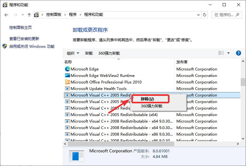 vcruntime140.dll如何修复6