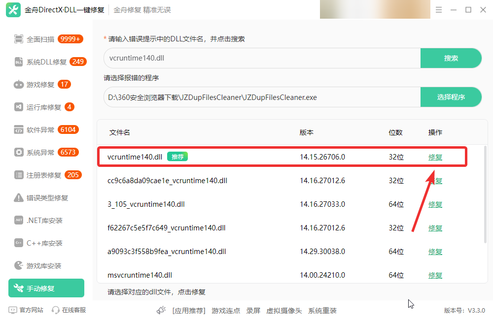 vcruntime140.dll如何修复4