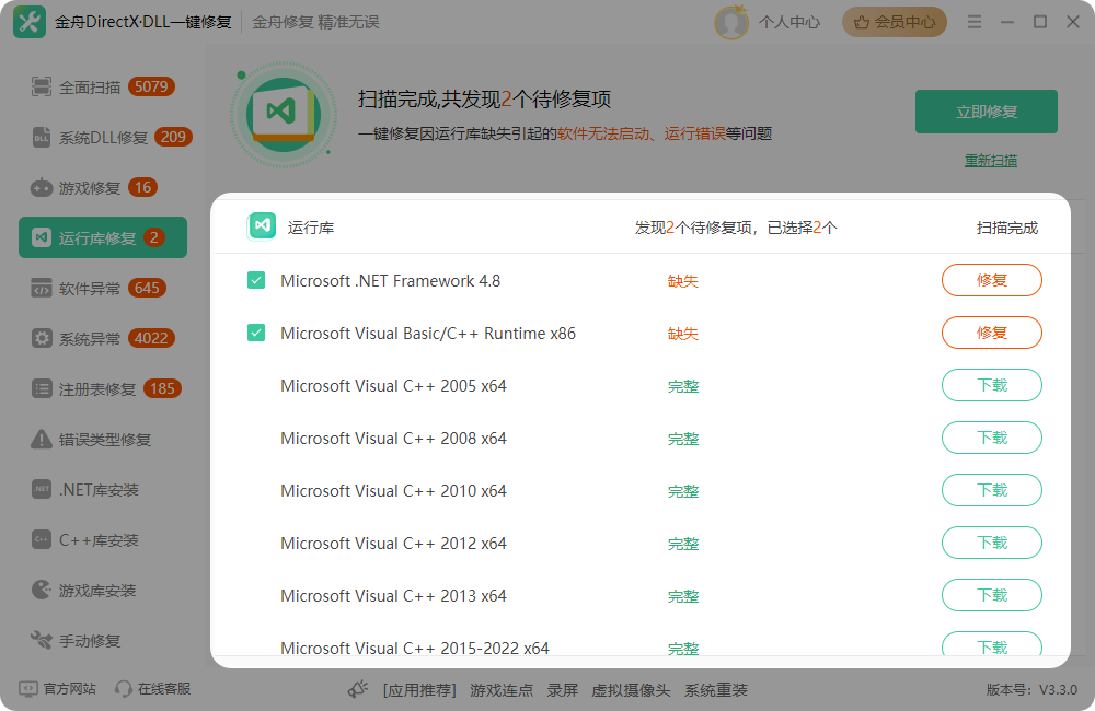 ​dll修复程序.site免费修复7