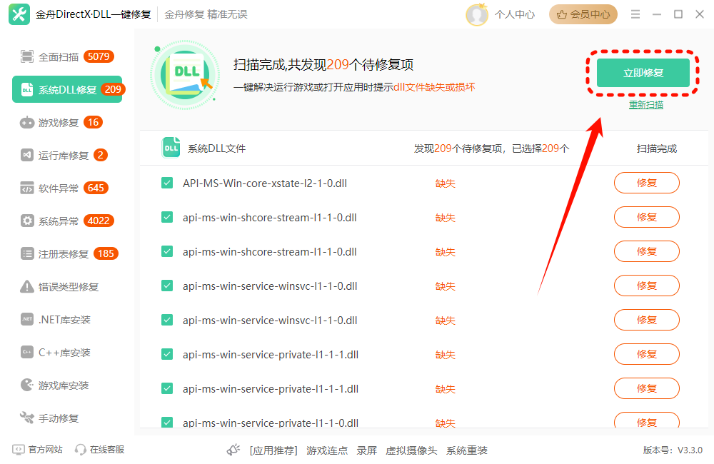 ​dll修复程序.site免费修复8