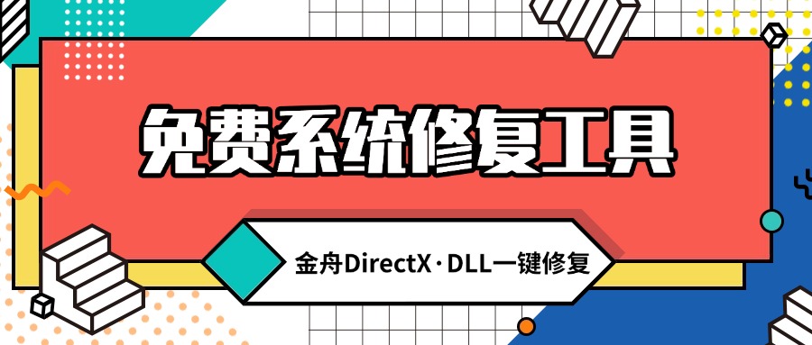 免费系统修复工具1