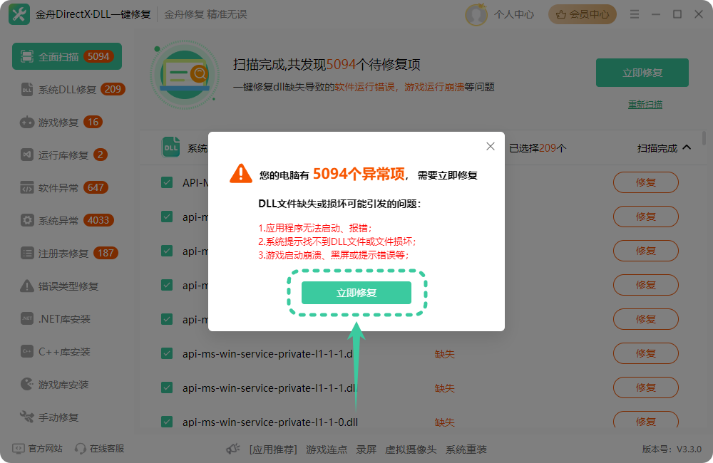 免费系统修复工具3