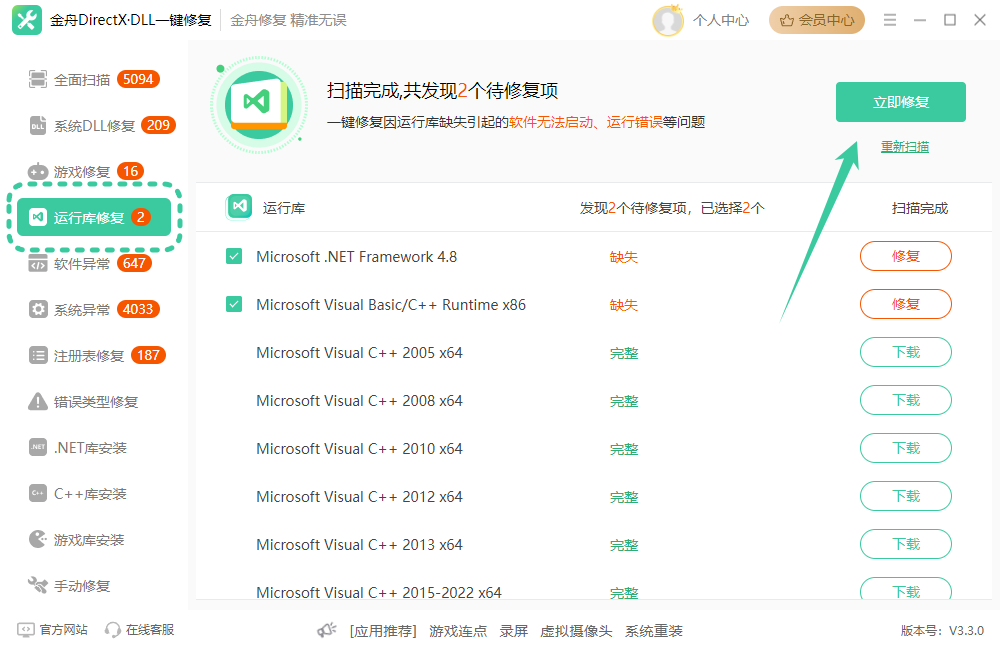免费系统修复工具4