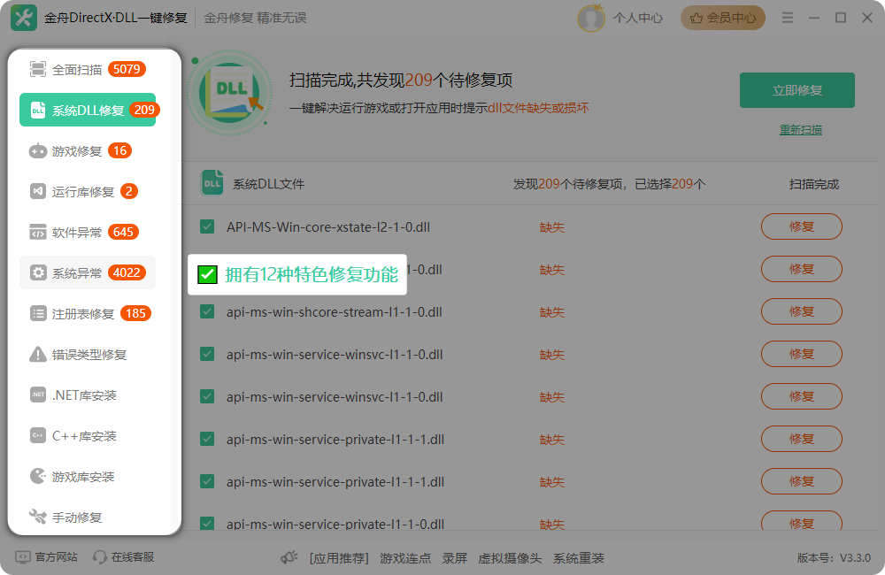 免费系统修复工具2