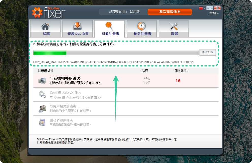 免费系统修复工具7