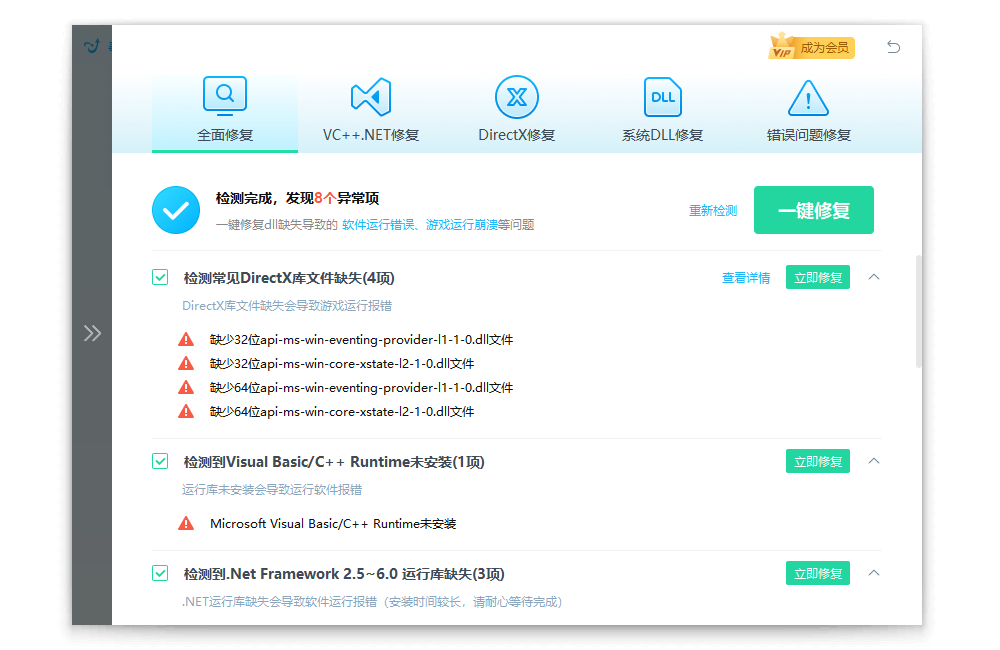 免费系统修复工具5
