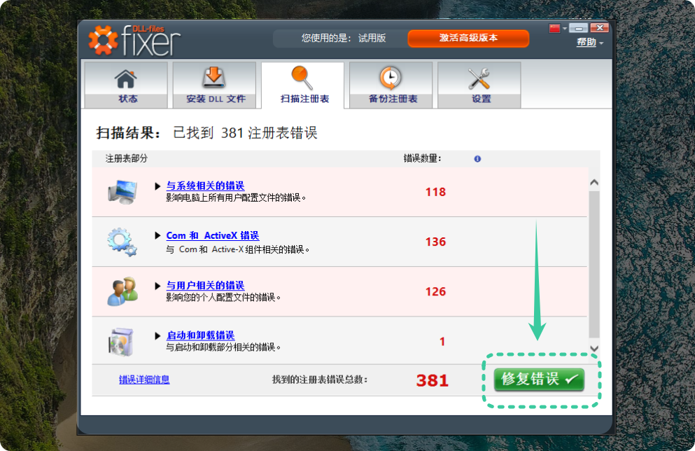 免费系统修复工具8