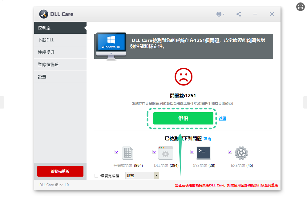 免费系统修复工具11
