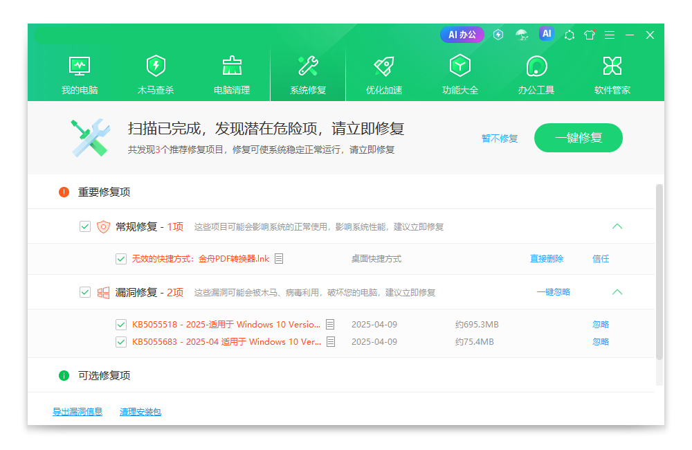 免费系统修复工具9