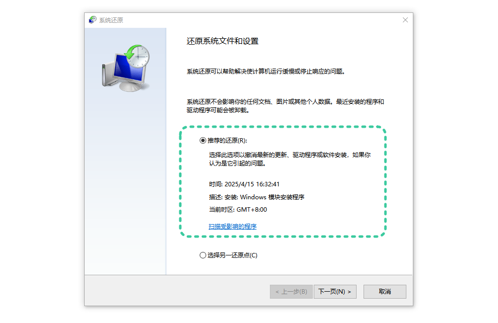 免费系统修复工具12