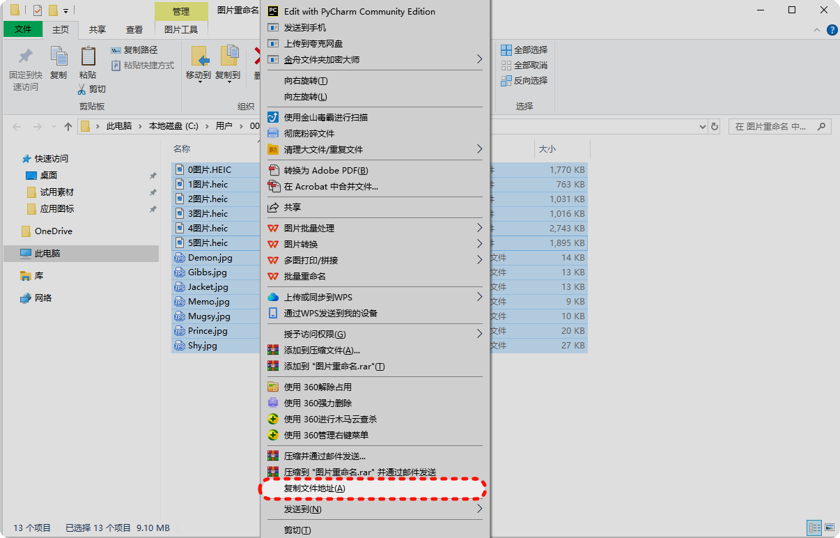 批量重命名文件名4
