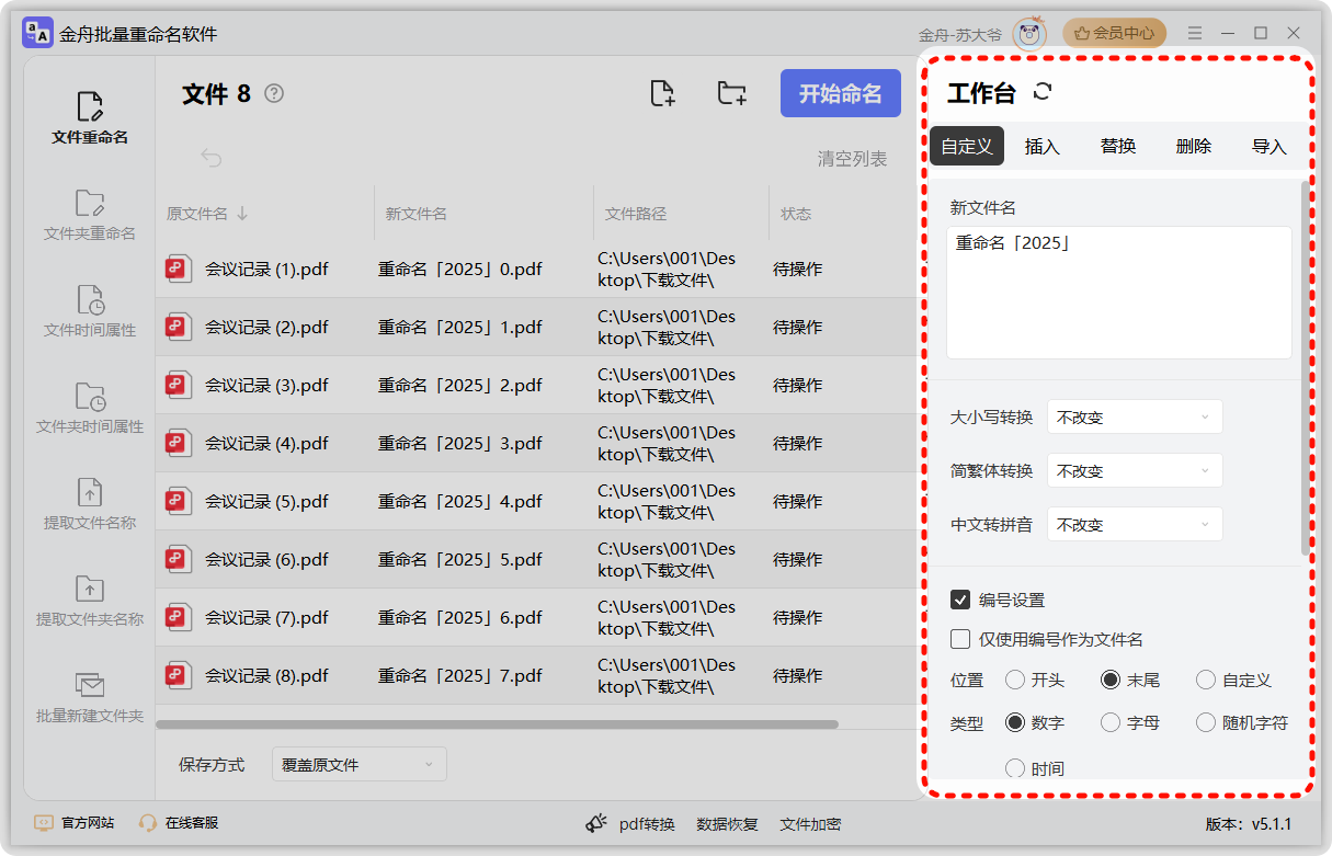 批量重命名文件名10