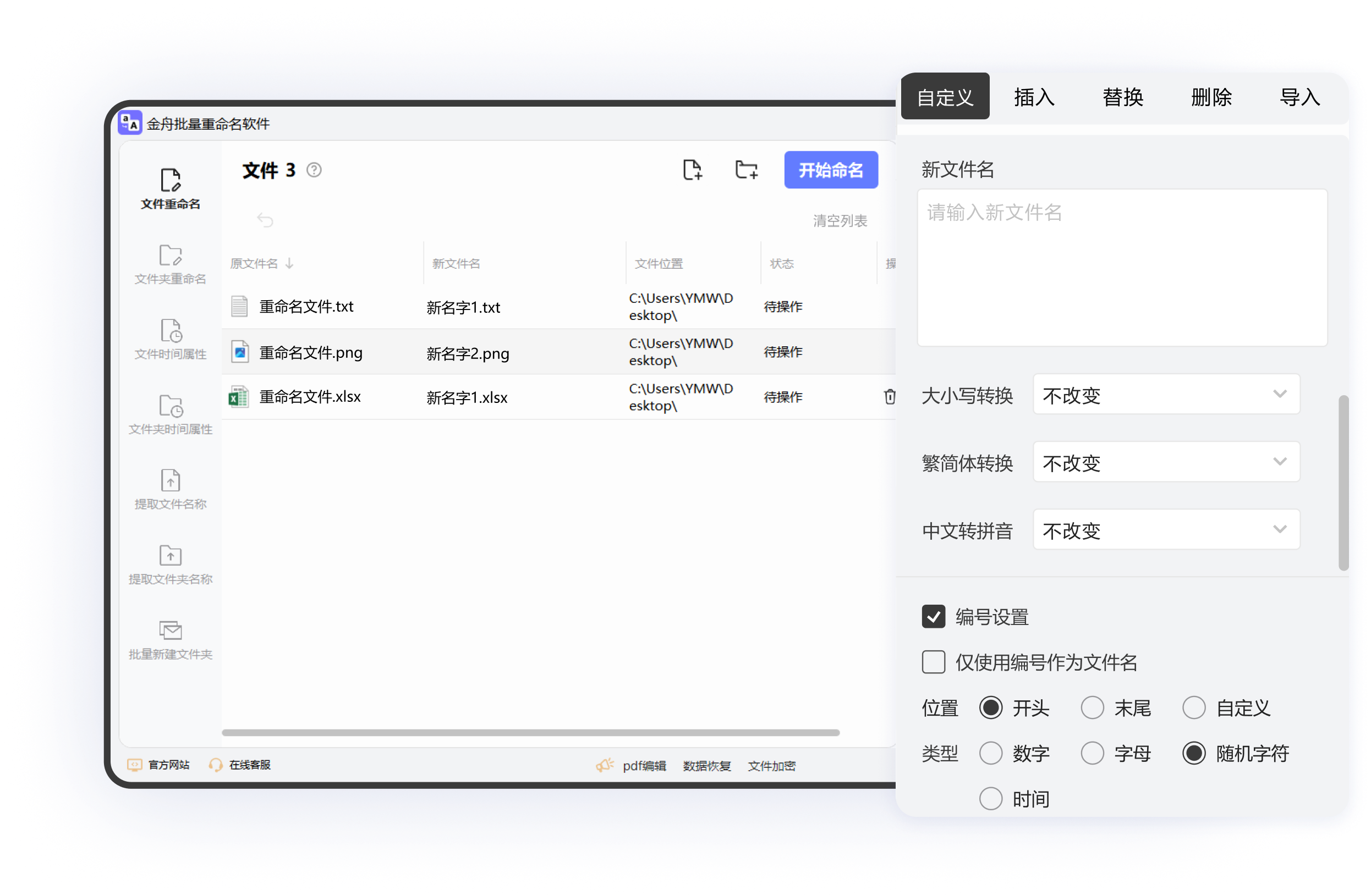 批量重命名文件名8