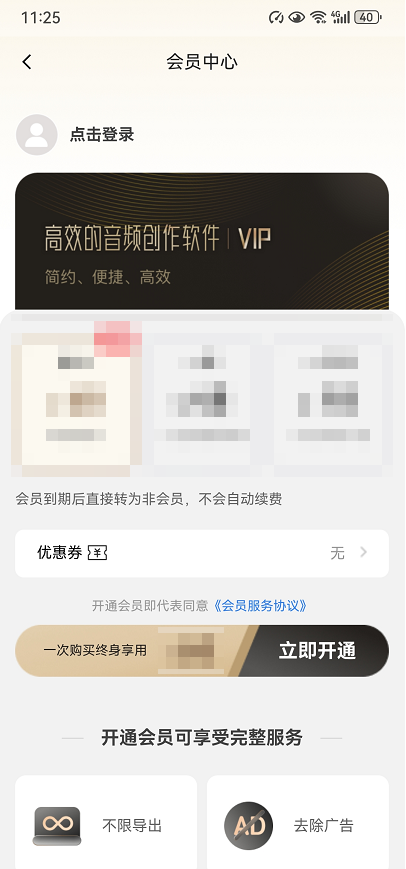 金舟音频剪辑软件6