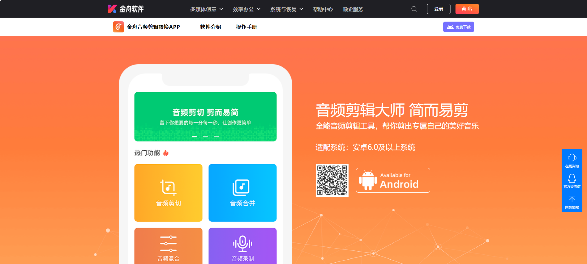 金舟音频剪辑软件7